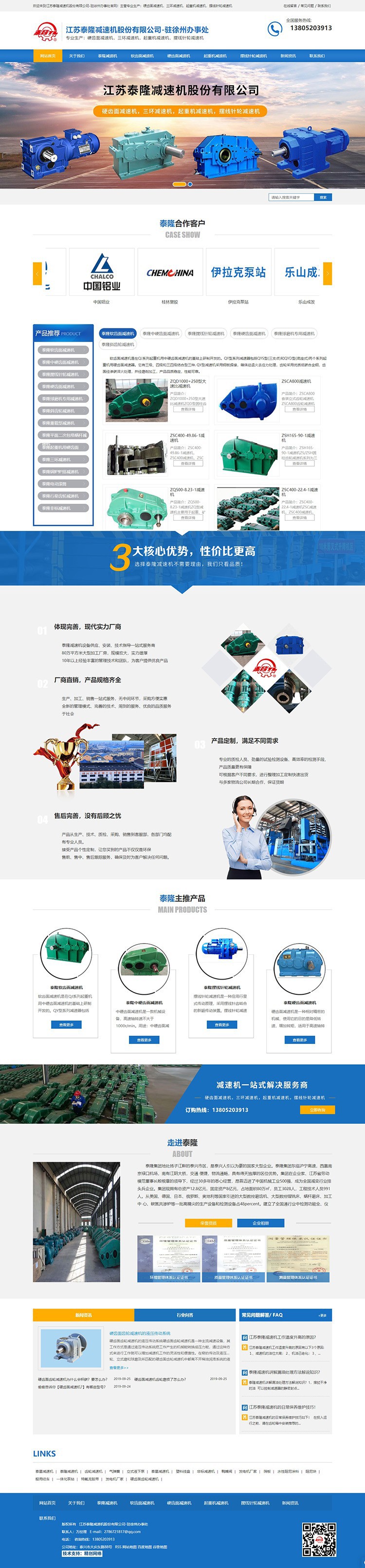 “泰隆減速機(jī)”網(wǎng)站設(shè)計開發(fā)案例 “泰隆減速機(jī)”網(wǎng)站設(shè)計開發(fā)案例